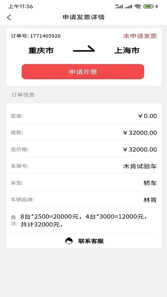 滬閃運(yùn)車app2