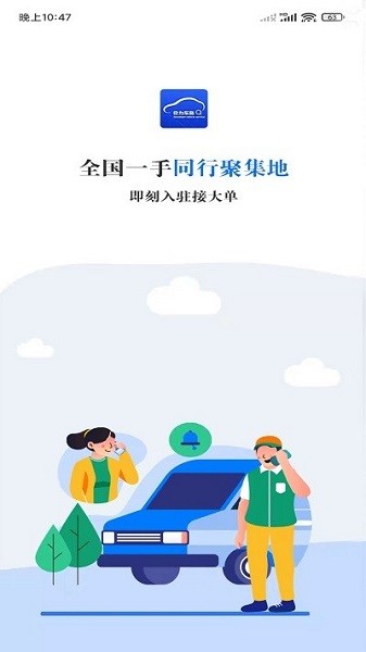 合力車務(wù)服務(wù)平臺 v1.0.0 安卓版 3