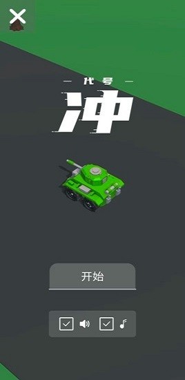 代號沖手游2