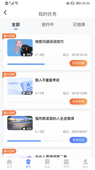 藤匠云學(xué)軟件 v2.0.0 安卓版 3