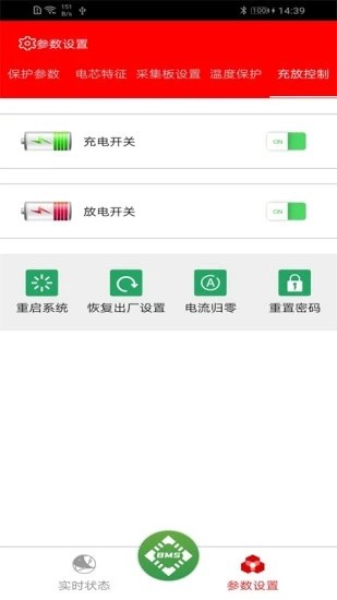 smart bms(鋰電池監(jiān)管軟件) v2.0.2 安卓版 0