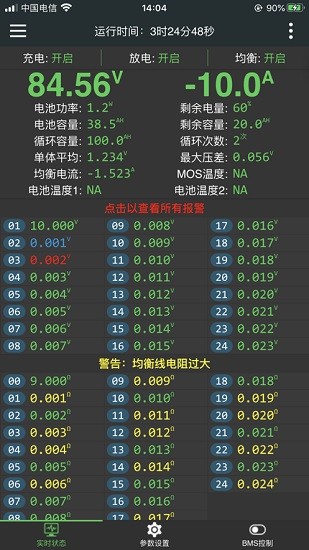極空bms最新版 v4.5.1 手機版 0