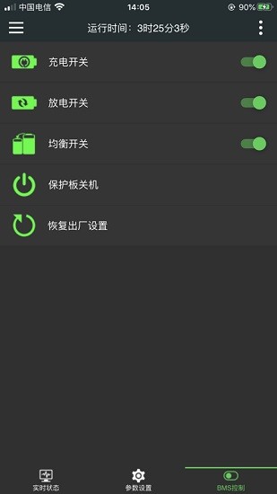 極空bms最新版 v4.5.1 手機版 1