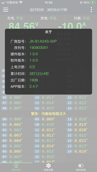 極空bms最新版 v4.5.1 手機版 3