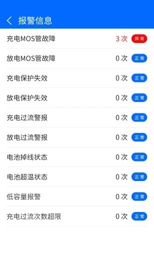 大能bms安卓版