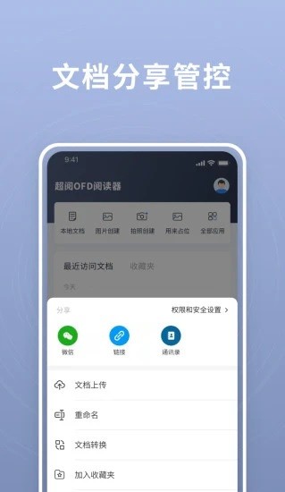 超閱ofd文檔閱讀轉(zhuǎn)換 v3.2.58 安卓版 2