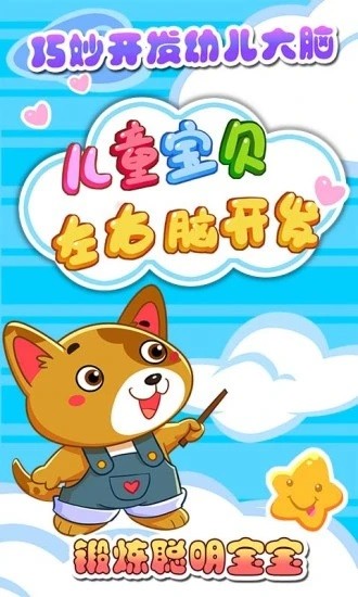 兒童寶貝左右腦開發(fā)0