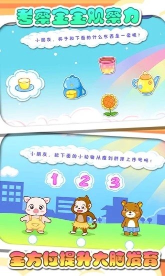 兒童寶貝左右腦開發(fā)3