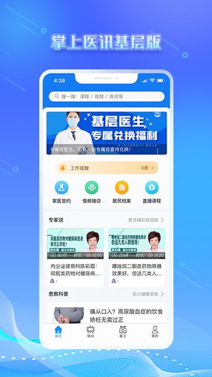 掌上醫(yī)訊基層版下載