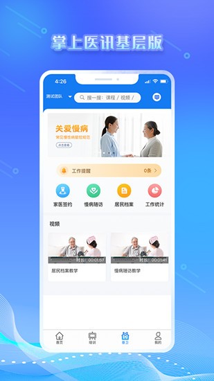 掌上醫(yī)訊基層版最新版 v1.1.4 最新版 0