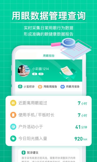 eye博士智能眼鏡1
