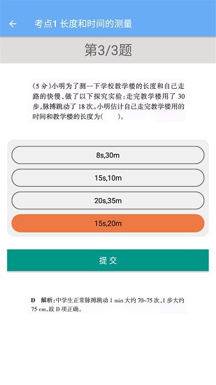 初中物理幫app v2.8.10 安卓版 3