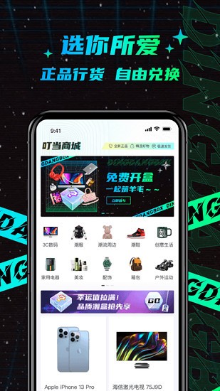 叮當(dāng)魔:盒app v1.6.78 最新版 2