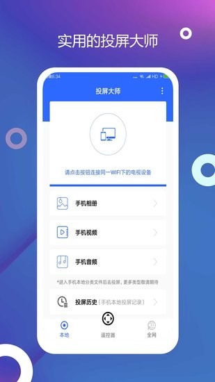 辰雨達(dá)電視投屏官方版 v 1.0.3 安卓版 0
