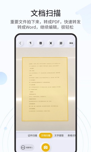 全能掃描官免費(fèi)版 v3.5.3.0 最新版 0
