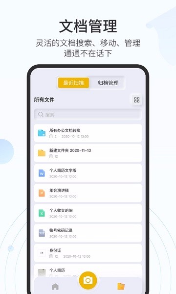 全能掃描官免費(fèi)版 v3.5.3.0 最新版 2