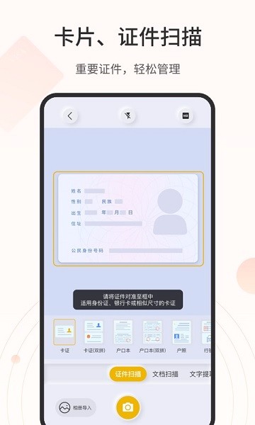 全能掃描官免費(fèi)版 v3.5.3.0 最新版 3