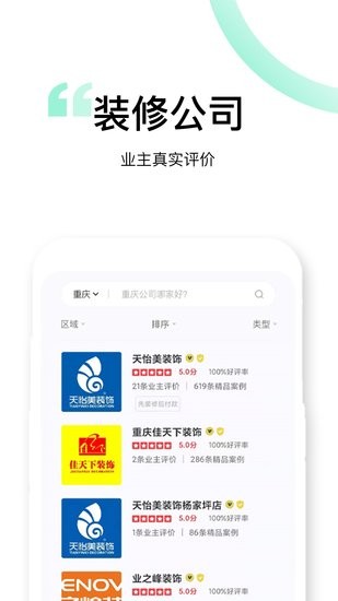 裝酷裝修極速版客戶端 v1.1.0 最新版 2