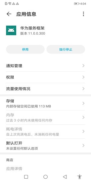 華為服務框架app