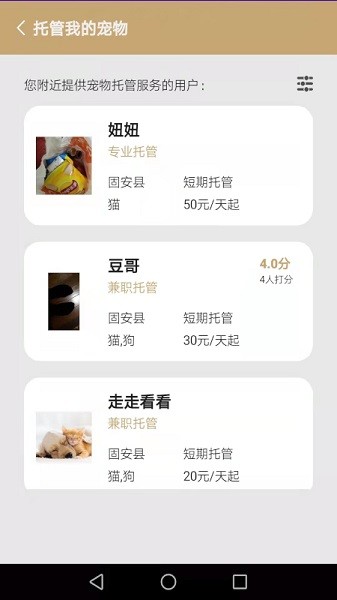 寵物托管寶最新版 v1.12 安卓版 1
