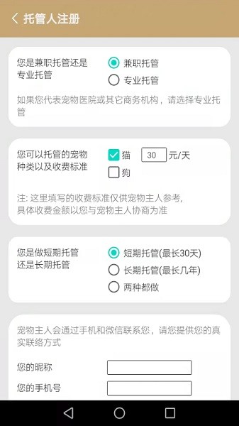 寵物托管寶最新版 v1.12 安卓版 2