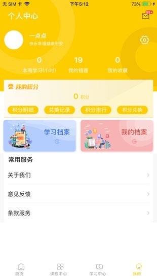 智園學堂app