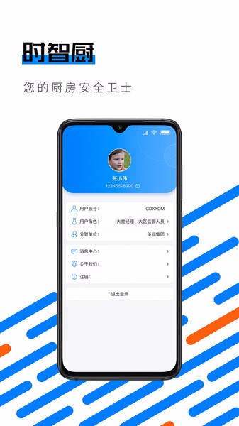 時智廚 v2.4.2 安卓版 0