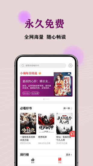 JJ免費(fèi)小說最新版 v1.2.4 安卓版 1