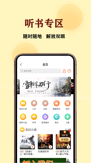 JJ免費(fèi)小說app下載