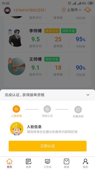 辛超師傅1