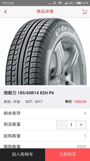 中輝輪胎最新版 v1.0.3 安卓版 0