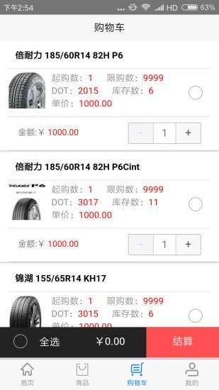 中輝輪胎app 中輝輪胎app下載