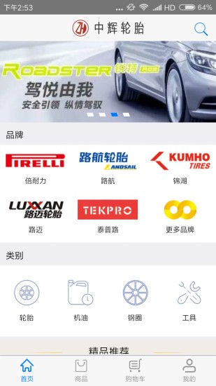 中輝輪胎最新版 v1.0.3 安卓版 3