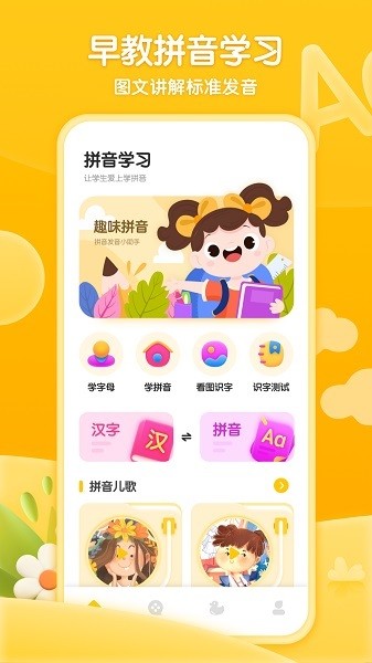 學(xué)前班拼音練習(xí)軟件 學(xué)前班拼音練習(xí)app