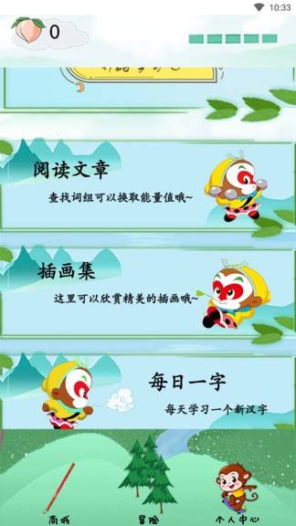 悟空學字app v3.6.3 最新版 1