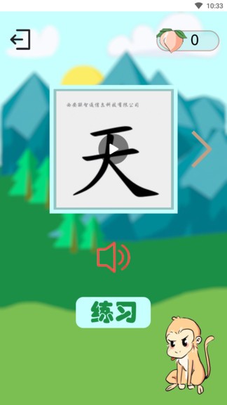 悟空學字免費版