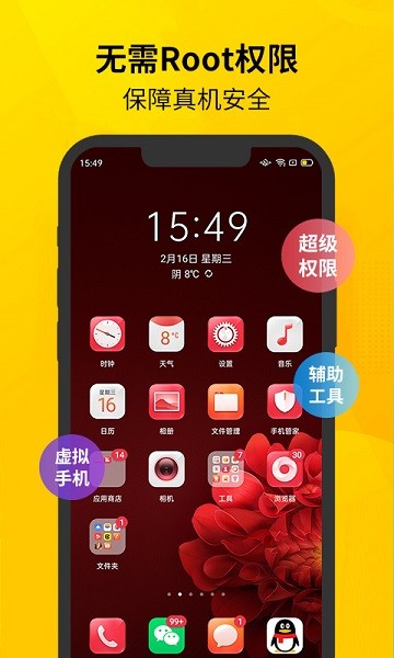 虛擬雙開王app v1.1.8 安卓版 2