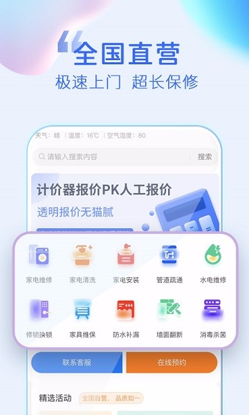 到家家電維修啄木鳥 v2.0.1 安卓版 1