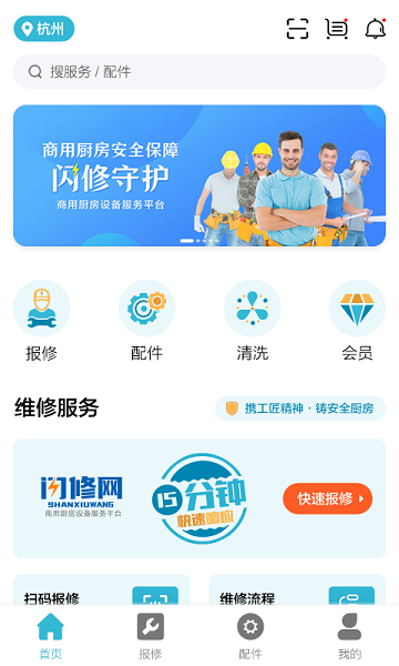 閃修網(wǎng) v1.0.7 安卓版 1