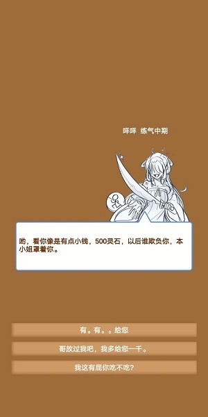 商人修仙傳 v2.6 安卓版 0