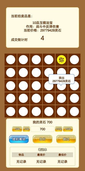 商人修仙傳 v2.6 安卓版 1