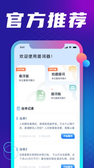 專(zhuān)業(yè)手機(jī)提詞器app v1.0.0 最新版 0