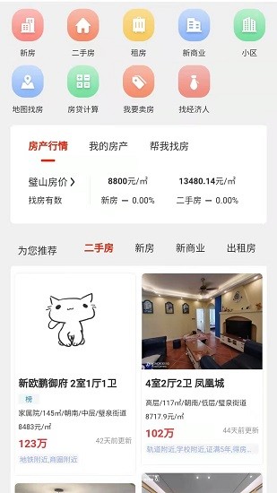 找房快官方版 v1.1.36 最新版 0