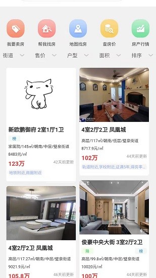 找房快官方版下載