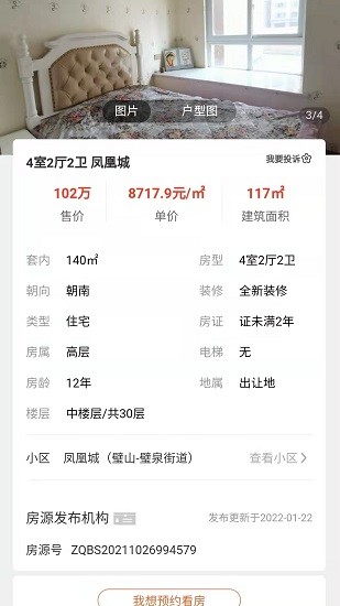 找房快官方版 v1.1.36 最新版 1