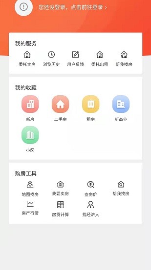 找房快官方版 v1.1.36 最新版 3