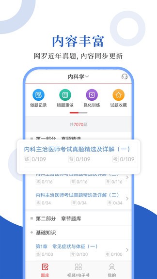 內(nèi)科主治圣題庫(kù)app v1.0.3 安卓版 0