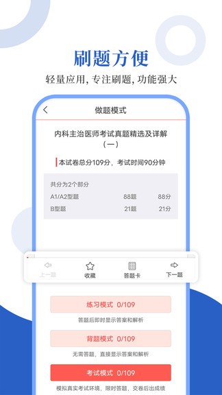 內(nèi)科主治圣題庫(kù)app v1.0.3 安卓版 1