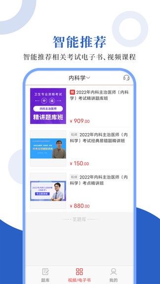 內(nèi)科主治圣題庫(kù)app v1.0.3 安卓版 2