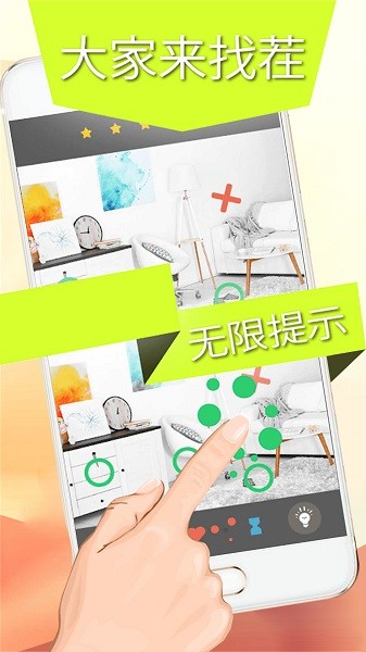 畫畫找茬 v1.0.1 安卓版 1